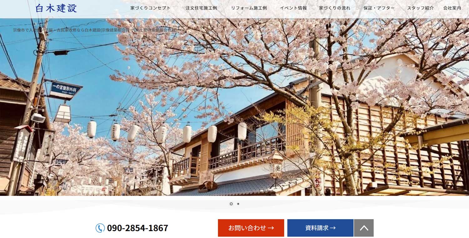 ホームページをリニューアルしました!